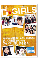 D-GIRLS \[VfBA̗x肽